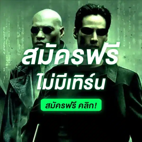 สมัครฟรี