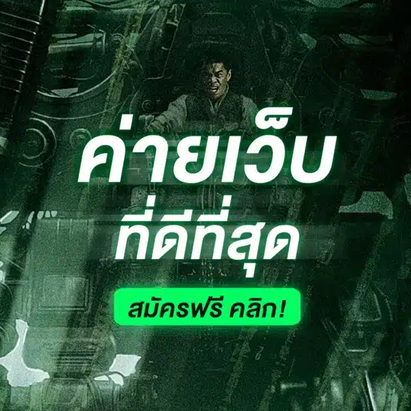 ค่ายเกมที่ดีที่สุด