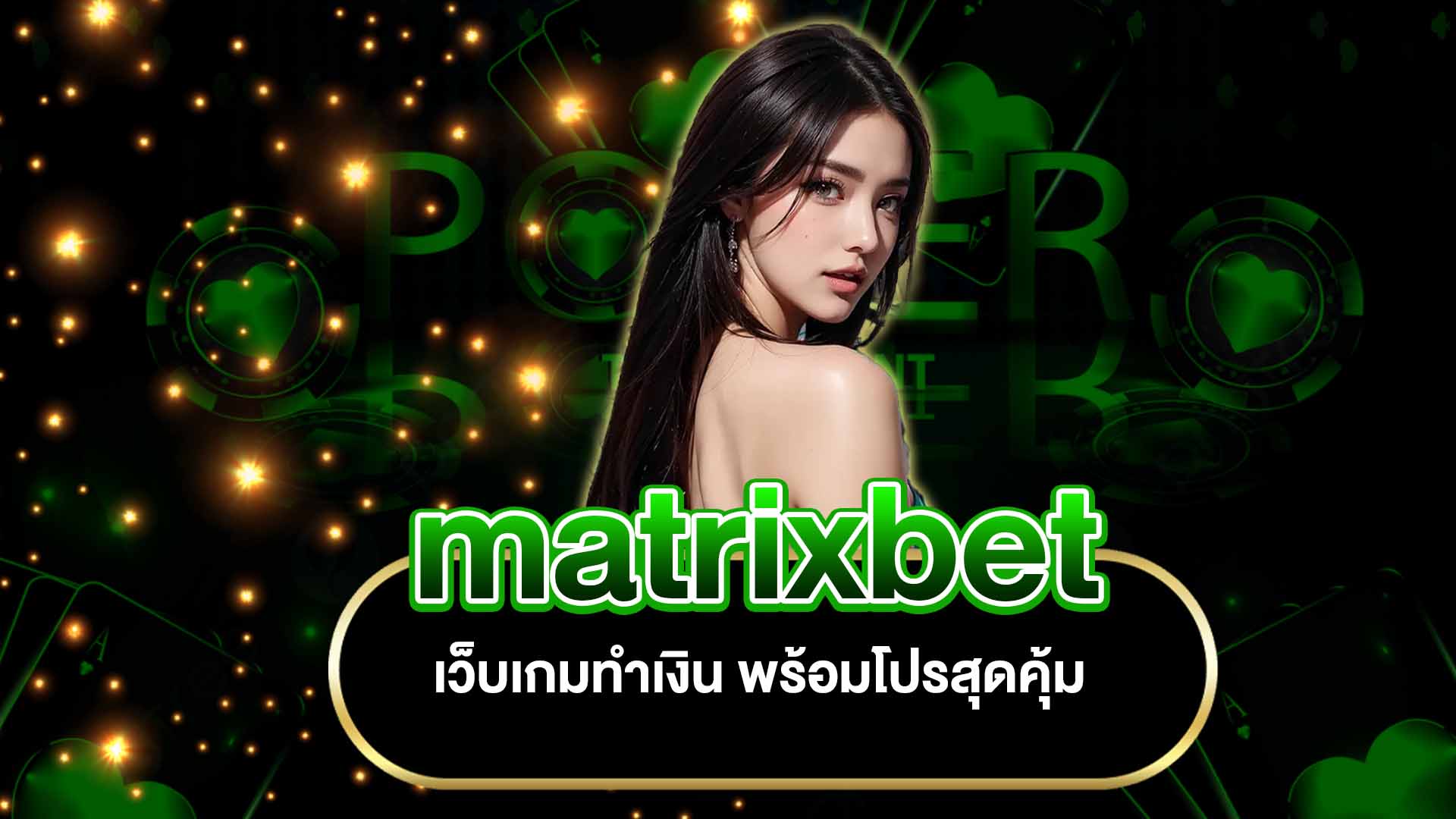 เว็บเกมทำเงิน